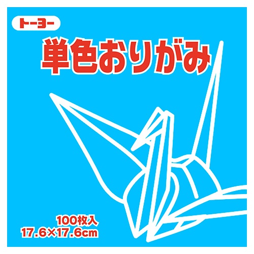 トーヨー　単色おりがみ（みず）　１７．６×１７．６ｃｍ　０６５１３６　１セット（１２００枚：１００枚×１２パック）1