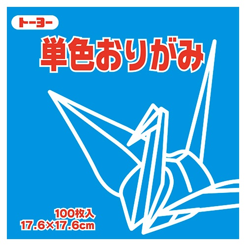 トーヨー　単色おりがみ（そら）　１７．６×１７．６ｃｍ　０６５１３７　１セット（１２００枚：１００枚×１２パック）1