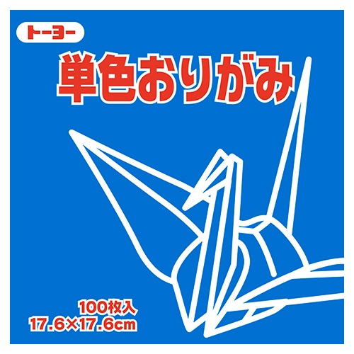 トーヨー　単色おりがみ（あお）　１７．６×１７．６ｃｍ　０６５１３８　１セット（１２００枚：１００枚×１２パック）1