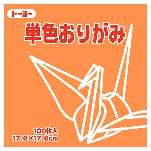 トーヨー　単色おりがみ（うすだいだい）　１７．６×１７．６ｃｍ　０６５１４２　１セット（１２００枚：１００枚×１２パック）1