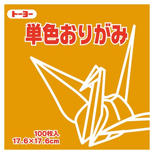 トーヨー　単色おりがみ（こがね）　１７．６×１７．６ｃｍ　０６５１４６　１セット（１２００枚：１００枚×１２パック）1