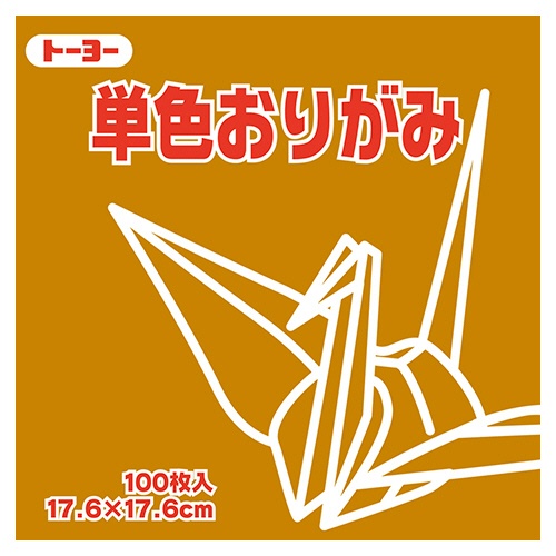 トーヨー　単色おりがみ（おうど）　１７．６×１７．６ｃｍ　０６５１４７　１セット（１２００枚：１００枚×１２パック）1