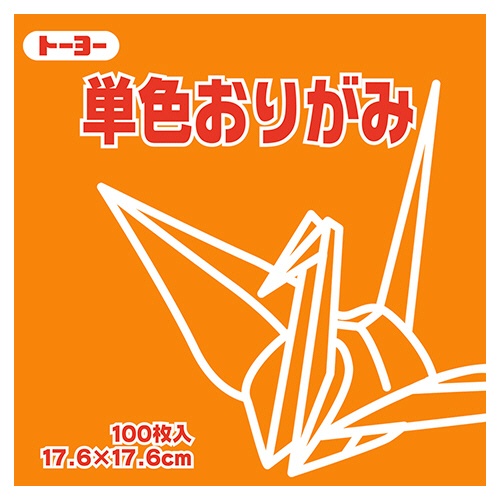 トーヨー　単色おりがみ（こはく）　１７．６×１７．６ｃｍ　０６５１４８　１セット（１２００枚：１００枚×１２パック）1