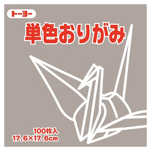 トーヨー　単色おりがみ（はい）　１７．６×１７．６ｃｍ　０６５１５５　１セット（１２００枚：１００枚×１２パック）1