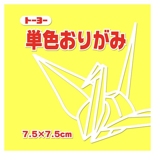 トーヨー　単色おりがみ（レモン）　７．５×７．５ｃｍ　０６８１１１　１セット（６２５枚：１２５枚×５パック）1