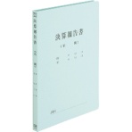 プラス　フラットファイル　決算報告書　Ａ４タテ　ブルー　ＮＯ．０２１ＨＡ　１セット（１０冊）