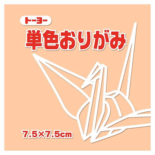 トーヨー　単色おりがみ（ペールオレンジ）　７．５×７．５ｃｍ　０６８１４４　１セット（６２５枚：１２５枚×５パック）1