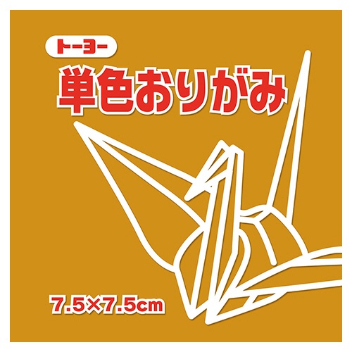 トーヨー　単色おりがみ（こがね）　７．５×７．５ｃｍ　０６８１４６　１セット（６２５枚：１２５枚×５パック）1