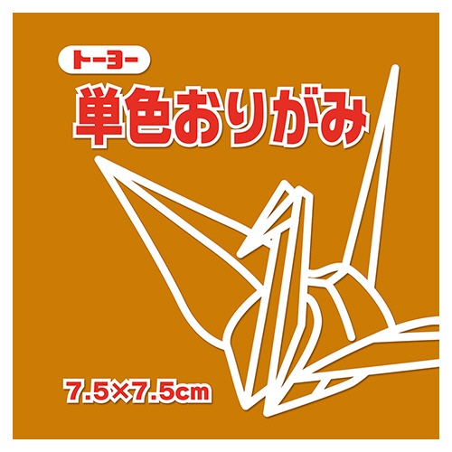 トーヨー　単色おりがみ（おうど）　７．５×７．５ｃｍ　０６８１４７　１セット（６２５枚：１２５枚×５パック）1