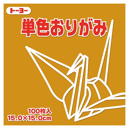 トーヨー　単色おりがみ（こがね）　１５×１５ｃｍ　０６４１４６　１セット（１０００枚：１００枚×１０パック）1