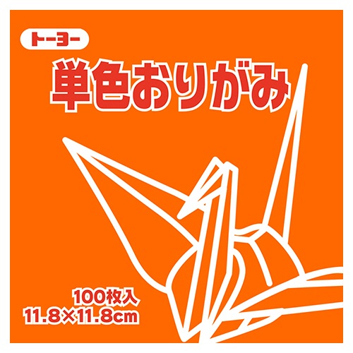 トーヨー　単色おりがみ（だいだい）　１１．８×１１．８ｃｍ　０６３１０４　１セット（１０００枚：１００枚×１０パック）1