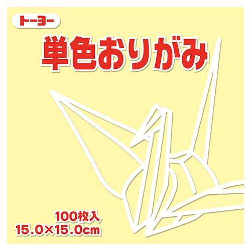 トーヨー　単色おりがみ（クリーム）　１５×１５ｃｍ　０６４１１２　１セット（１０００枚：１００枚×１０パック）1
