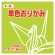 トーヨー　単色おりがみ（うすきみどり）　１１．８×１１．８ｃｍ　０６３１１４　１セット（１０００枚：１００枚×１０パック）1
