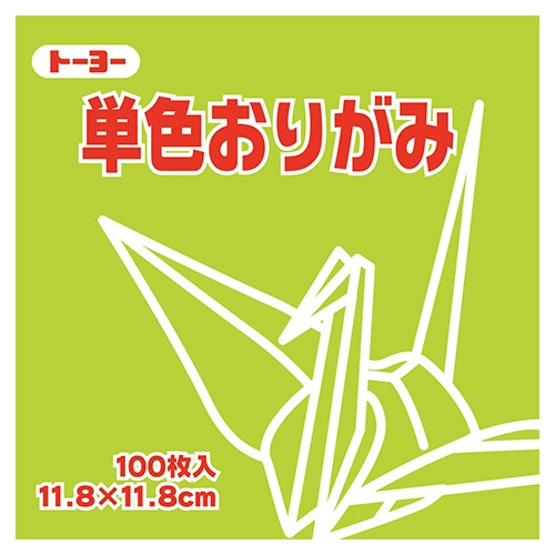 トーヨー　単色おりがみ（うすきみどり）　１１．８×１１．８ｃｍ　０６３１１４　１セット（１０００枚：１００枚×１０パック）1