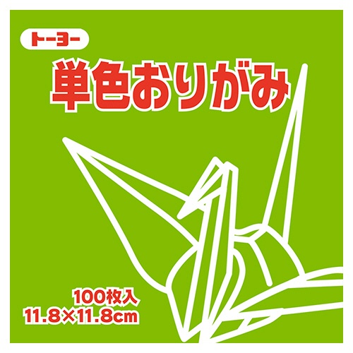 トーヨー　単色おりがみ（きみどり）　１１．８×１１．８ｃｍ　０６３１１５　１セット（１０００枚：１００枚×１０パック）1