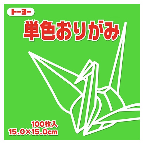 トーヨー　単色おりがみ（きみどり）　１５×１５ｃｍ　０６４１１５　１セット（１０００枚：１００枚×１０パック）1