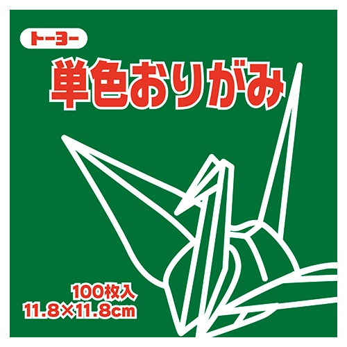 トーヨー　単色おりがみ（ふかみどり）　１１．８×１１．８ｃｍ　０６３１１８　１セット（１０００枚：１００枚×１０パック）1