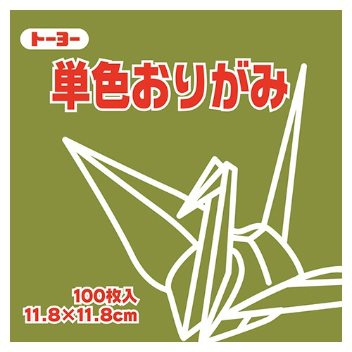 トーヨー　単色おりがみ（オリーブ）　１１．８×１１．８ｃｍ　０６３１１９　１セット（１０００枚：１００枚×１０パック）1