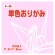 トーヨー　単色おりがみ（うすピンク）　１１．８×１１．８ｃｍ　０６３１２３　１セット（１０００枚：１００枚×１０パック）1