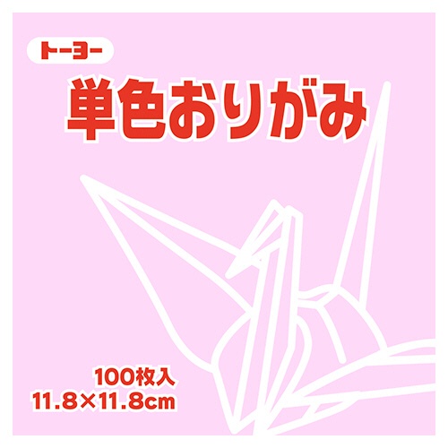 トーヨー　単色おりがみ（うすピンク）　１１．８×１１．８ｃｍ　０６３１２３　１セット（１０００枚：１００枚×１０パック）1