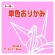 トーヨー　単色おりがみ（ピンク）　１１．８×１１．８ｃｍ　０６３１２４　１セット（１０００枚：１００枚×１０パック）1