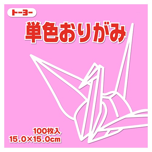 トーヨー　単色おりがみ（ピンク）　１５×１５ｃｍ　０６４１２４　１セット（１０００枚：１００枚×１０パック）1