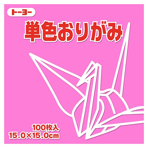 トーヨー　単色おりがみ（もも）　１５×１５ｃｍ　０６４１２５　１セット（１０００枚：１００枚×１０パック）1