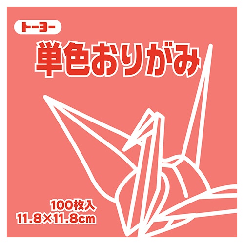 トーヨー　単色おりがみ（ローズ）　１１．８×１１．８ｃｍ　０６３１４１　１セット（１０００枚：１００枚×１０パック）1