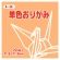トーヨー　単色おりがみ（うすだいだい）　１１．８×１１．８ｃｍ　０６３１４２　１セット（１０００枚：１００枚×１０パック）1