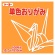 トーヨー　単色おりがみ（うすだいだい）　１５×１５ｃｍ　０６４１４２　１セット（１０００枚：１００枚×１０パック）1