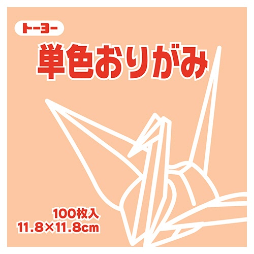 トーヨー　単色おりがみ（あんず）　１１．８×１１．８ｃｍ　０６３１４３　１セット（１０００枚：１００枚×１０パック）1