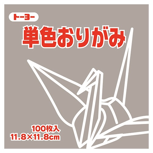 トーヨー　単色おりがみ（はい）　１１．８×１１．８ｃｍ　０６３１５５　１セット（１０００枚：１００枚×１０パック）1