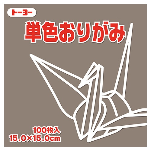 トーヨー　単色おりがみ（はい）　１５×１５ｃｍ　０６４１５５　１セット（１０００枚：１００枚×１０パック）1