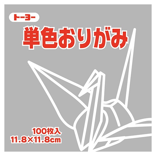 トーヨー　単色おりがみ（ねずみ）　１１．８×１１．８ｃｍ　０６３１５６　１セット（１０００枚：１００枚×１０パック）1