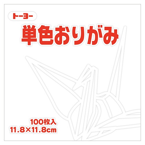 トーヨー　単色おりがみ（しろ）　１１．８×１１．８ｃｍ　０６３１５８　１セット（１０００枚：１００枚×１０パック）1