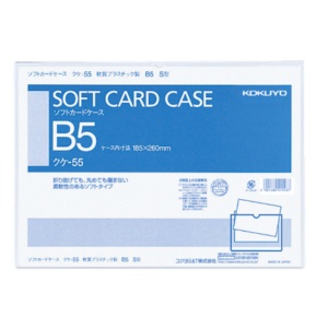 コクヨ　ソフトカードケース（軟質）　Ｂ５　クケ－５５　１セット（２０枚）1