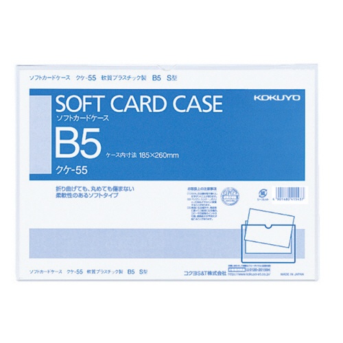 コクヨ　ソフトカードケース（軟質）　Ｂ５　クケ－５５　１セット（２０枚）1