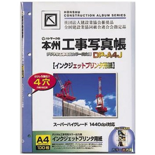 ピジョン　本州デジタル工事写真帳　専用プリンタ用紙　Ａ４　ＤＰ－Ａ４Ｊ　１セット（１０００枚：１００枚×１０パック）1