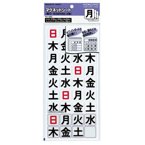コクヨ　マグネットシート（曜日）　日曜休日対応　２７×２７ｍｍ　マク－３３０　１セット（３６０片：３６片×１０パック）1