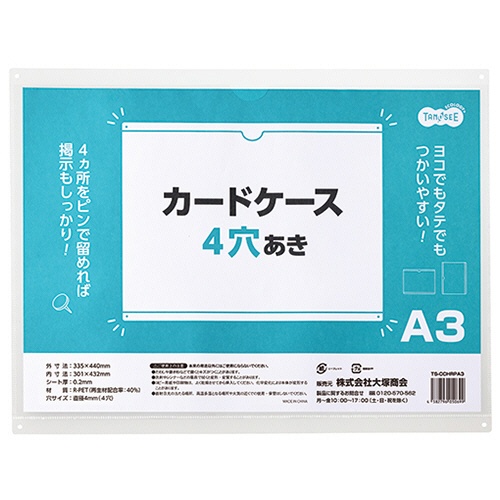 ＴＡＮＯＳＥＥ　カードケース　４穴あき　Ａ３　透明　再生ＰＥＴ　１セット（１０枚）1