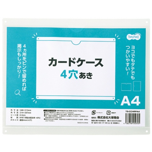 ＴＡＮＯＳＥＥ　カードケース　４穴あき　Ａ４　透明　再生ＰＥＴ　１セット（１０枚）1