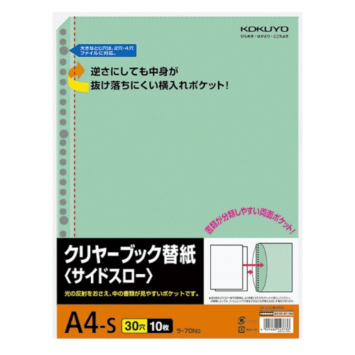 コクヨ　クリヤーブック替紙（サイドスロー）　Ａ４タテ　２・４・３０穴　緑　ラ－７０ＮＧ　１セット（２００枚：１０枚×２０パック）1