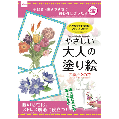 たのめーる ダイソー ぬりえ 0812 やさしい大人の塗り絵 四季折々の花 1セット 10冊 の通販