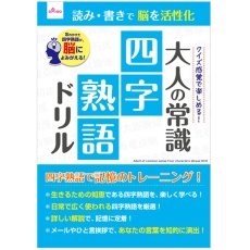 たのめーる ダイソー 大人のドリル 0157 大人の常識 漢字ドリル 1セット 10冊 の通販