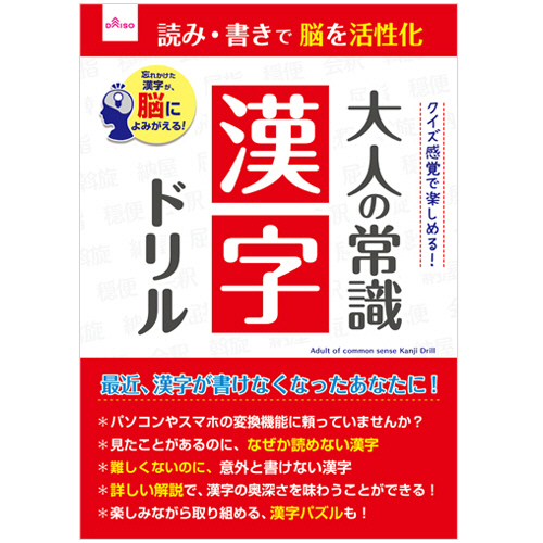 たのめーる ダイソー 大人のドリル 0157 大人の常識 漢字ドリル 1セット 10冊 の通販