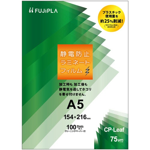 ヒサゴ　フジプラ　ラミネートフィルム　ＣＰリーフ静電防止　Ａ５　７５μ　ＣＰＴ７５１５４２Ｓ　１セット（１０００枚：１００枚×１０パック）1