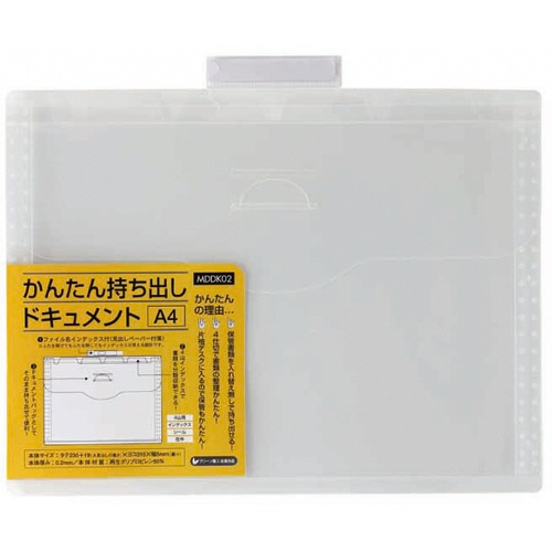 ハピラ　かんたん持ち出しドキュメント　Ａ４　ＭＤＤＫ０２　１セット（２０冊）1