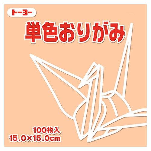 トーヨー　単色おりがみ（ペールオレンジ）　１５×１５ｃｍ　０６４１４４　１セット（２０００枚：１００枚×２０パック）1