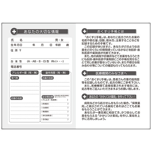 お薬手帳　薄型（血圧記録付）　和柄２種　１セット（５００冊：１００冊×５パック）2