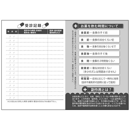 お薬手帳　薄型（血圧記録付）　和柄２種　１セット（５００冊：１００冊×５パック）4